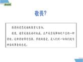 8.2 敬畏生命 课件-2024-2025学年统编版道德与法治七年级上册 (2)