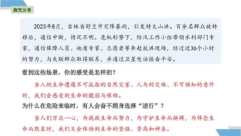 8.2 敬畏生命 课件-2024-2025学年统编版道德与法治七年级上册 (2)05