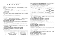 山东省德州市宁津县2024-2025学年九年级上学期开学道德与法治试题