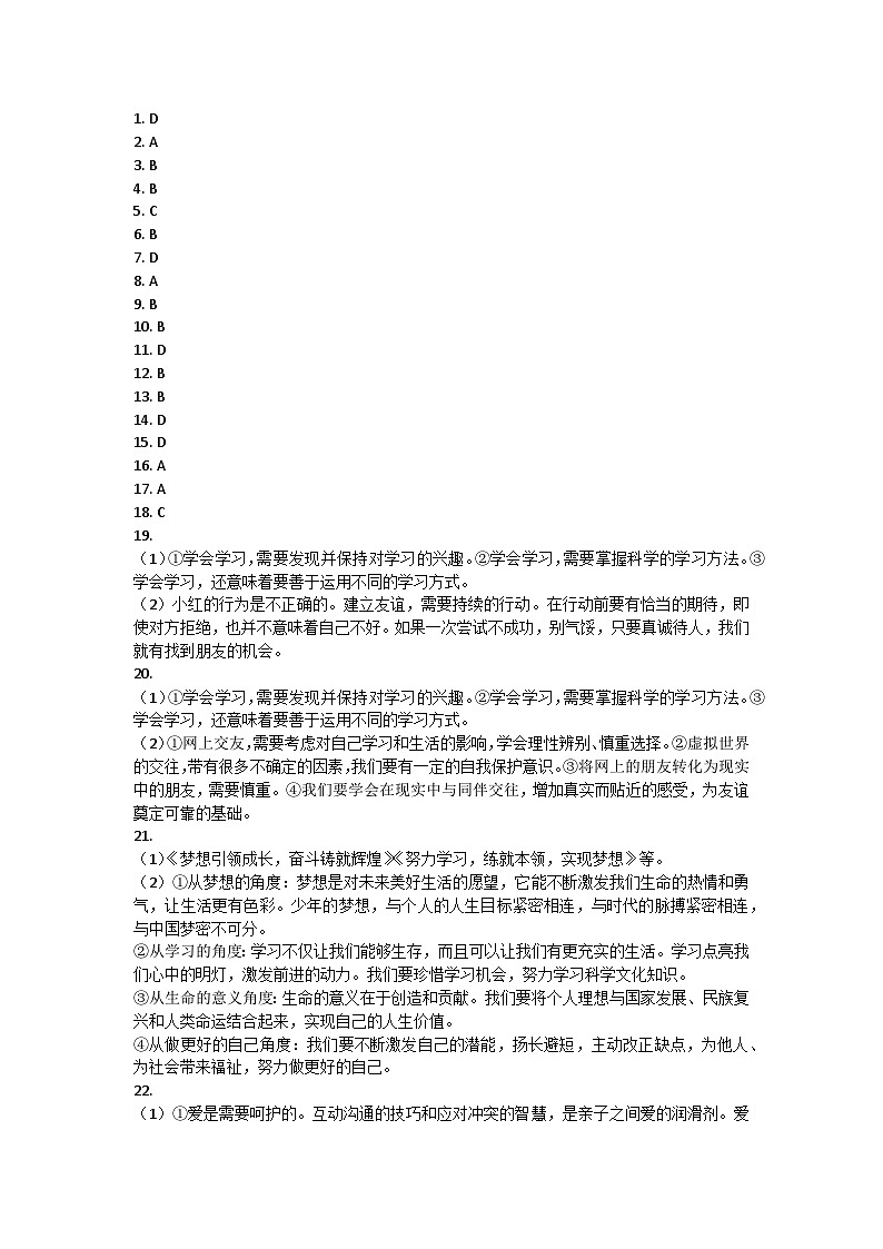 江西省吉安市永丰县2021-2022学年七年级上学期期末考试道德与法治试题01