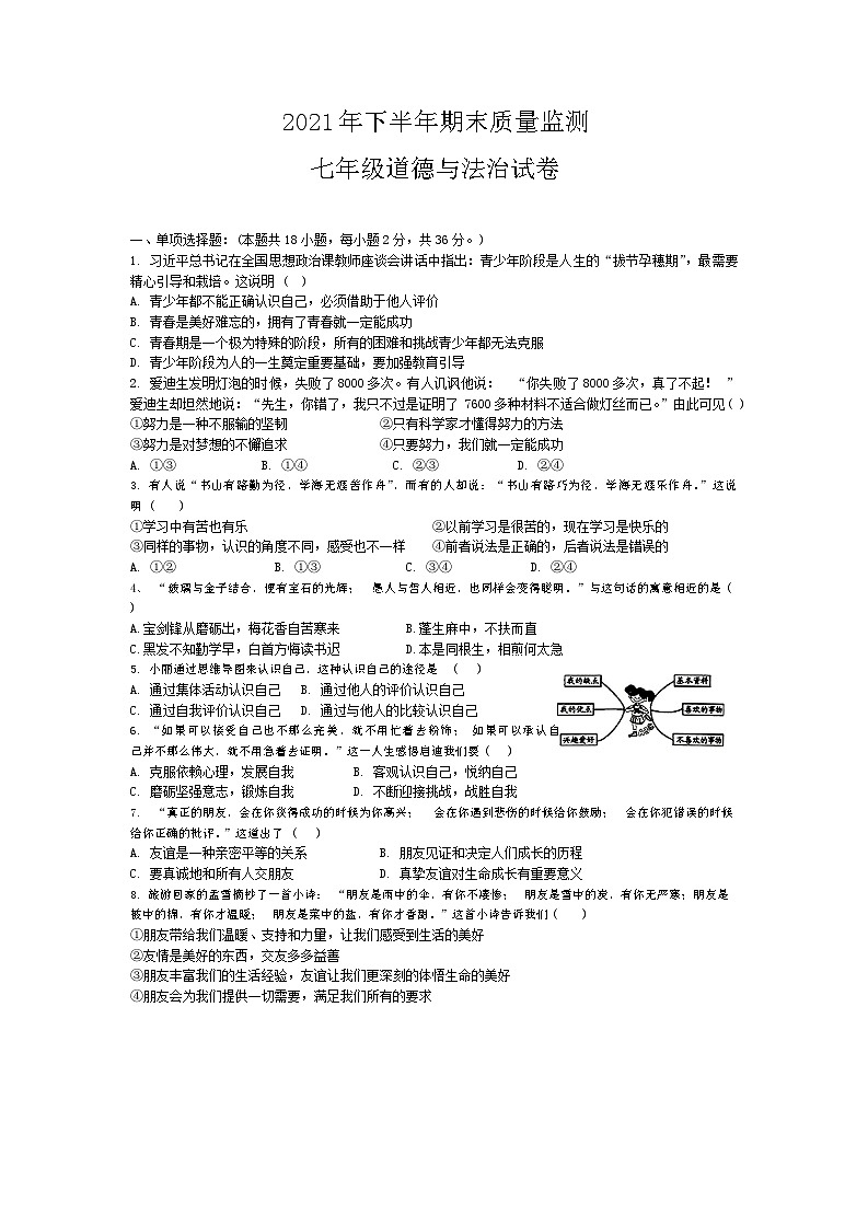 江西省吉安市永丰县2021-2022学年七年级上学期期末考试道德与法治试题01