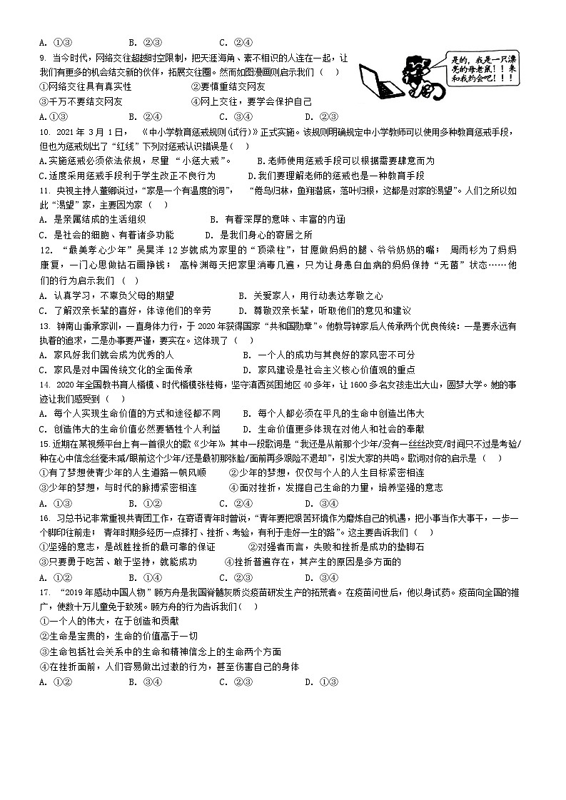 江西省吉安市永丰县2021-2022学年七年级上学期期末考试道德与法治试题02