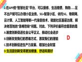 2024道法人教版初三上第一單元第二課練習(xí)課件PPT