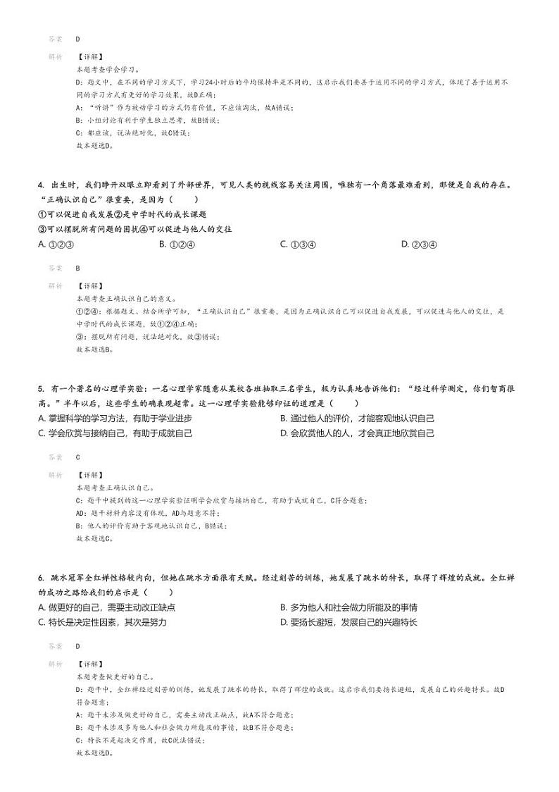 2023_2024学年广东广州天河区初一上学期期末政治试卷解析版第2页