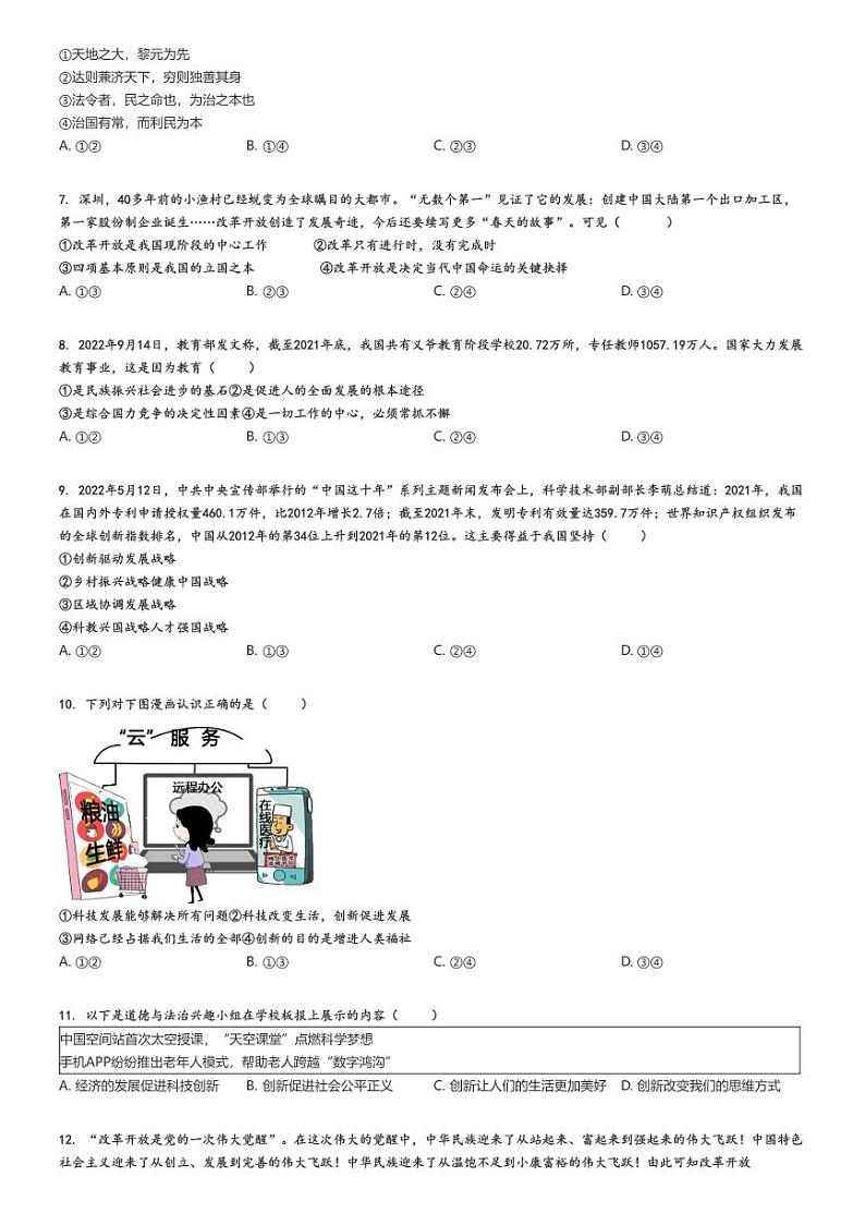 2023_2024学年9月广东广州白云区第六十五中学初三上学期月考政治试卷原题版第2页