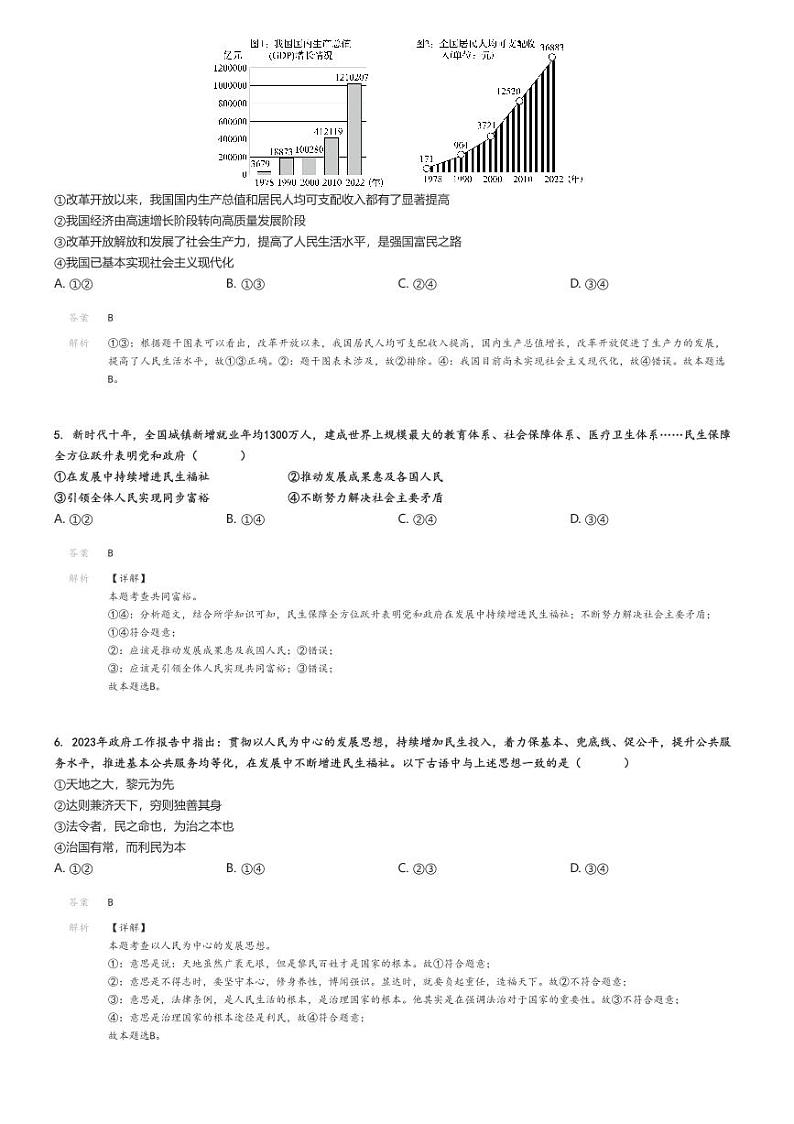 2023_2024学年9月广东广州白云区第六十五中学初三上学期月考政治试卷解析版第2页
