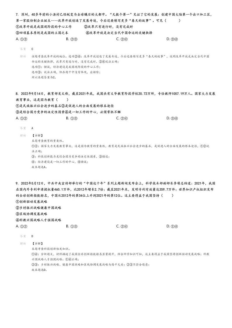 2023_2024学年9月广东广州白云区第六十五中学初三上学期月考政治试卷解析版第3页
