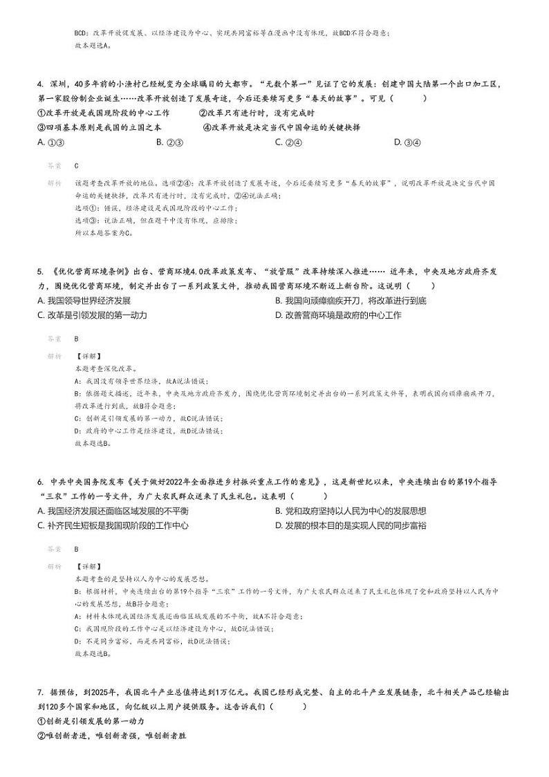 2023_2024学年11月广东广州南沙区广州大学附属中学南沙实验学校初三上学期月考政治试卷(原题版+解析版)02
