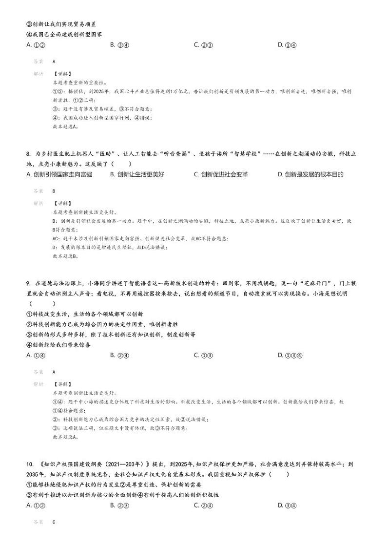 2023_2024学年11月广东广州南沙区广州大学附属中学南沙实验学校初三上学期月考政治试卷(原题版+解析版)03