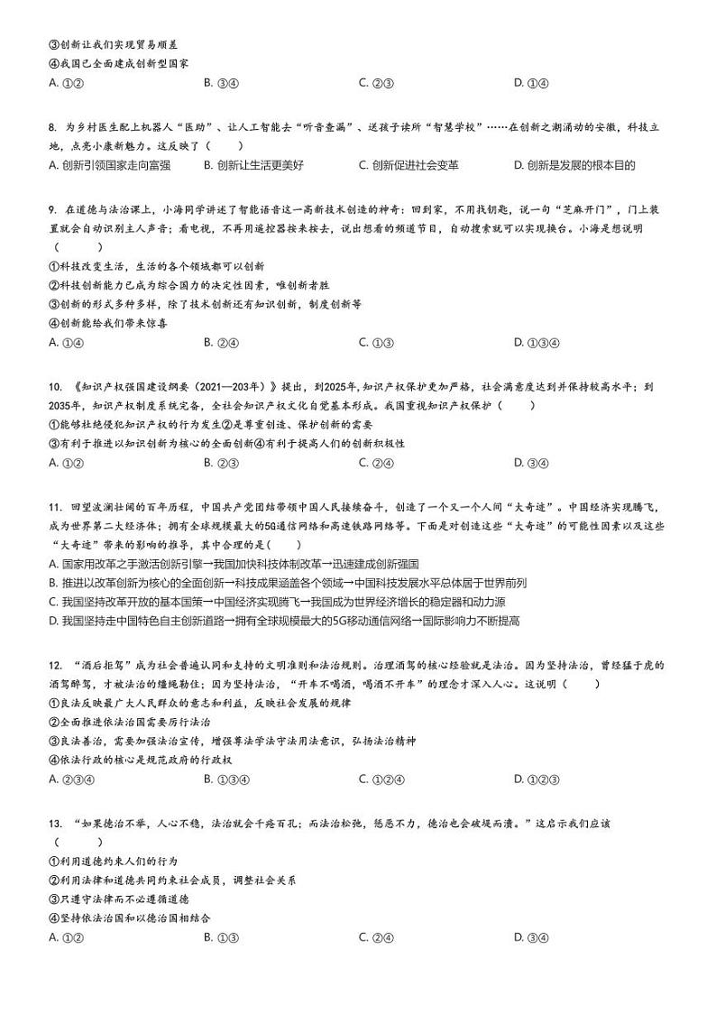 2023_2024学年11月广东广州南沙区广州大学附属中学南沙实验学校初三上学期月考政治试卷(原题版+解析版)02