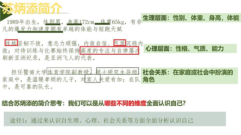 2.1 认识自己 课件- 2024-2025学年统编版道德与法治七年级上册第8页