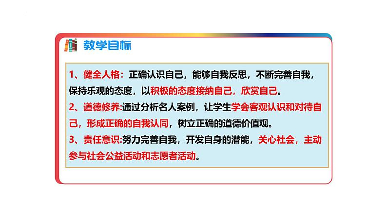 2.2 做更好的自己 课件-2024-2025学年统编版道德与法治七年级上册02