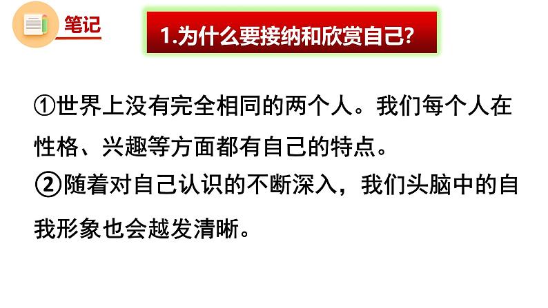 2.2 做更好的自己 课件-2024-2025学年统编版道德与法治七年级上册08