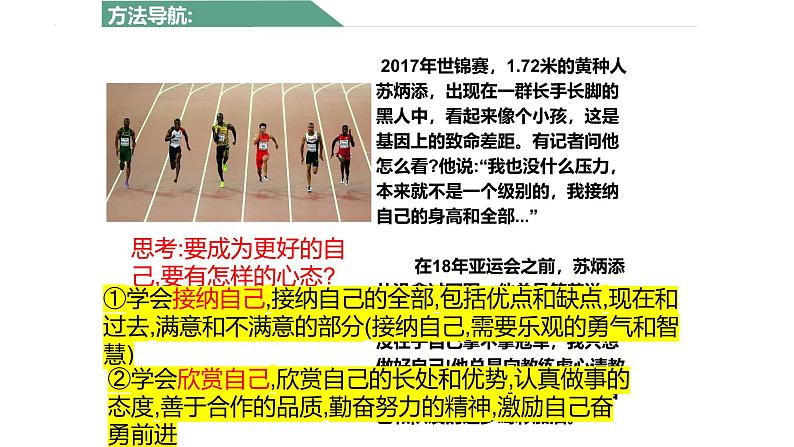 2.2 做更好的自己 课件-2024-2025学年统编版道德与法治七年级上册07