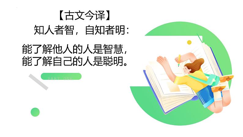 2.1 认识自己 同步课件-2024-2025学年 道德与法治七年级上册 统编版 202404