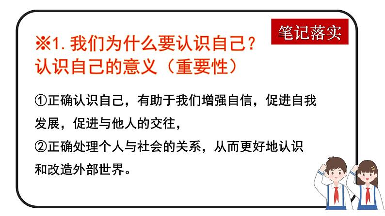 2.1 认识自己 同步课件-2024-2025学年 道德与法治七年级上册 统编版 202405