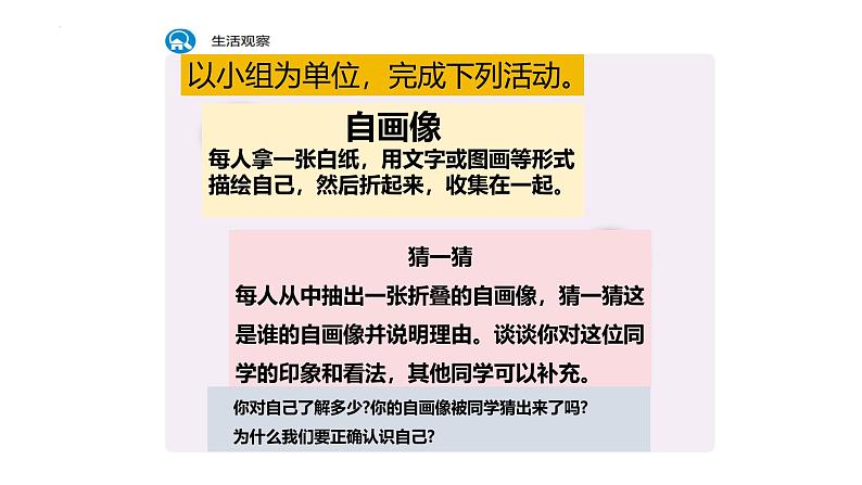 2.1 认识自己 同步课件-2024-2025学年道德与法治七年级上册 统编版 202405