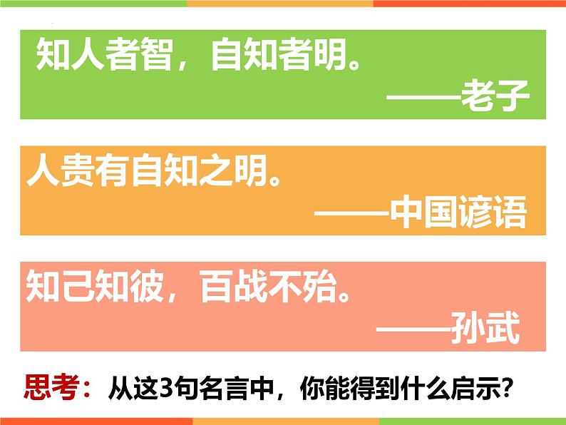 2.1 认识自己 同步课件-2024-2025学年道德与法治七年级上册 统编版 202402