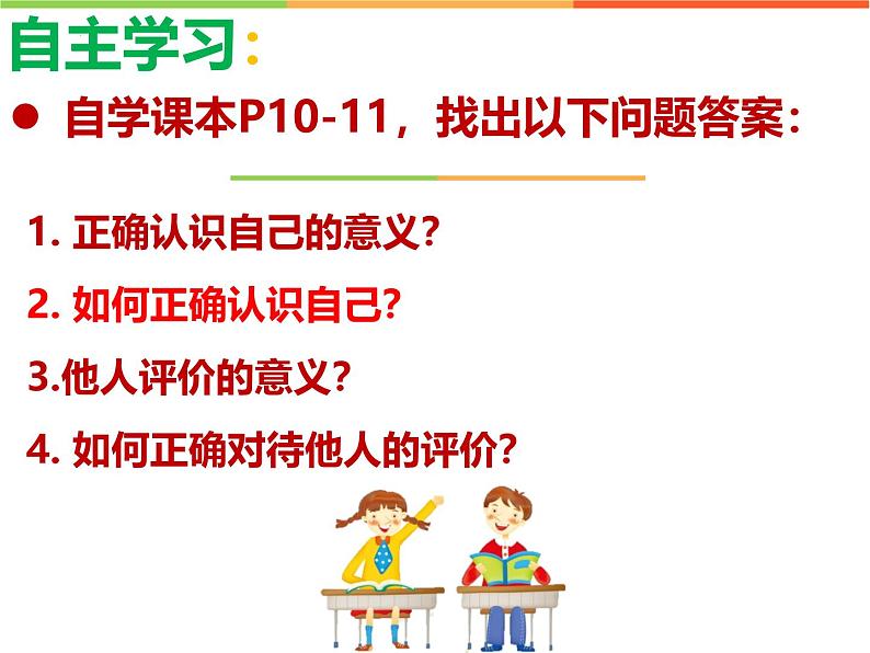 2.1 认识自己 同步课件-2024-2025学年道德与法治七年级上册 统编版 202404