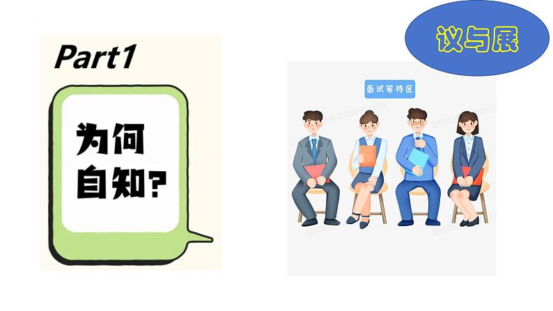 2.1 认识自己 同步课件-2024-2025学年道德与法治七年级上册 统编版 2024第4页