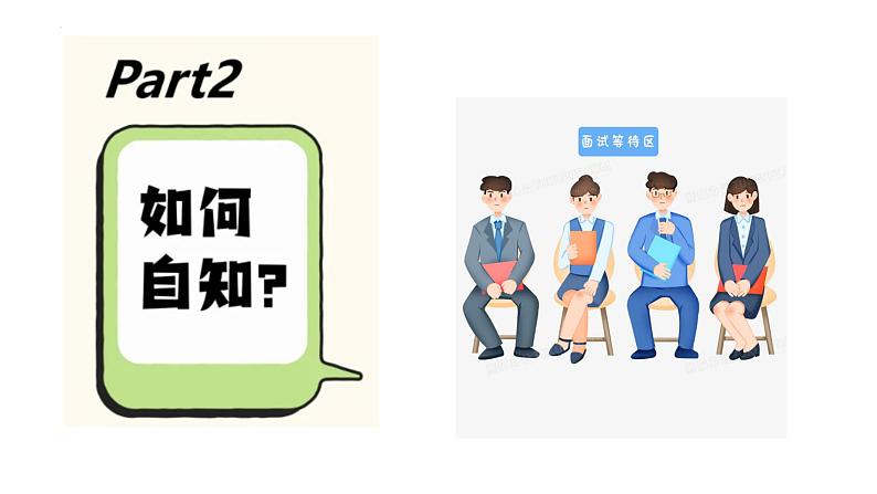 2.1 认识自己 同步课件-2024-2025学年道德与法治七年级上册 统编版 2024第8页