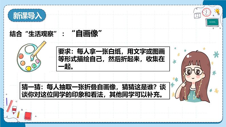 2.1 认识自己 课件- 2024-2025学年统编版道德与法治七年级上册第2页