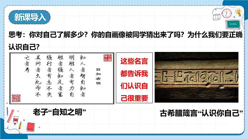 2.1 认识自己 课件- 2024-2025学年统编版道德与法治七年级上册第3页