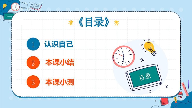 2.1 认识自己 课件- 2024-2025学年统编版道德与法治七年级上册第4页