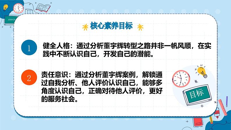 2.1 认识自己 课件- 2024-2025学年统编版道德与法治七年级上册第5页