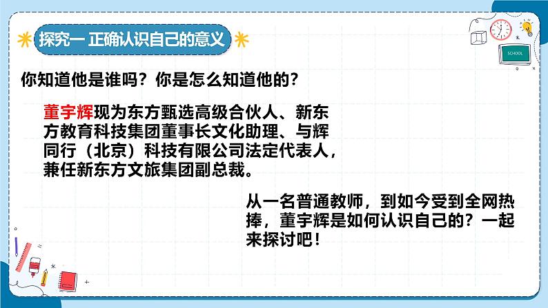 2.1 认识自己 课件- 2024-2025学年统编版道德与法治七年级上册第7页