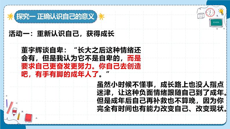 2.1 认识自己 课件- 2024-2025学年统编版道德与法治七年级上册第8页