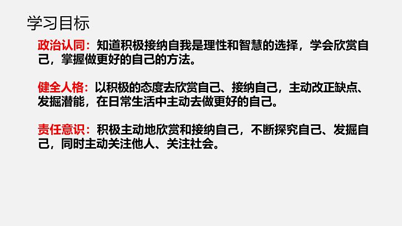 2.2 做更好的自己 同步课件-2024-2025学年道德与法治七年级上册 统编 202402