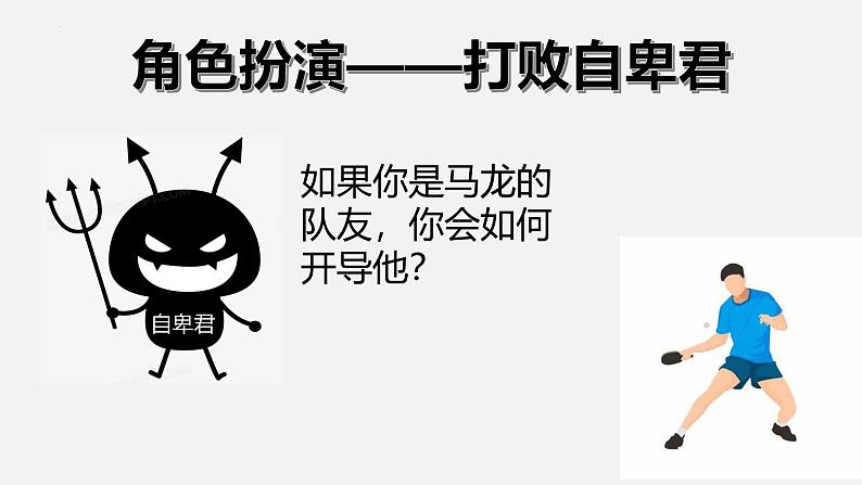 2.2 做更好的自己 同步课件-2024-2025学年道德与法治七年级上册 统编 202406