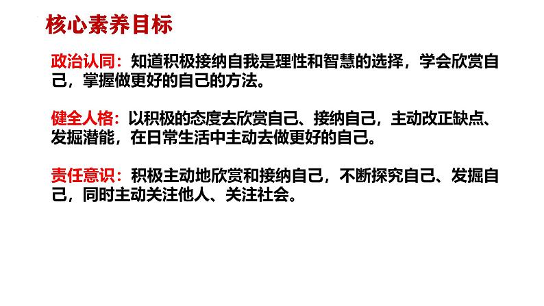 2.2 做更好的自己 同步课件-2024-2025学年道德与法治七年级上册 统编版 202403