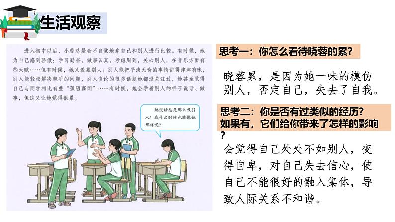 2.2 做更好的自己 同步课件-2024-2025学年道德与法治七年级上册 统编版 202404