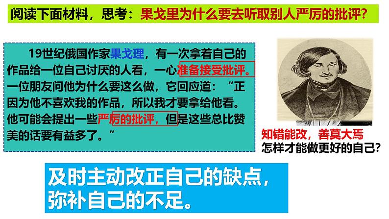 2.2 做更好的自己 同步课件-2024-2025学年道德与法治七年级上册 统编版 202408