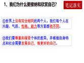 2.2 做更好的自己 同步课件-2024-2025学年道德与法治七年级上册 统编版 2024