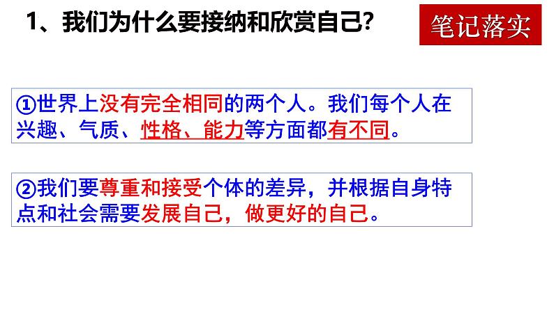 2.2 做更好的自己 同步课件-2024-2025学年道德与法治七年级上册 统编版 202405