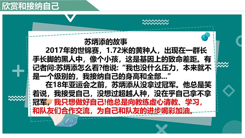 2.2 做更好的自己 同步课件-2024-2025学年道德与法治七年级上册 统编版 202406