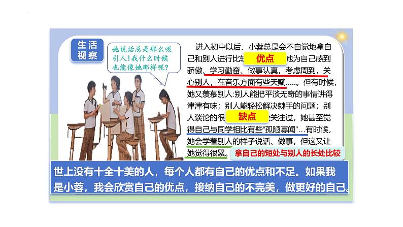 2.2 做更好的自己 同步课件-2024-2025学年道德与法治七年级上册 统编版 2024第5页