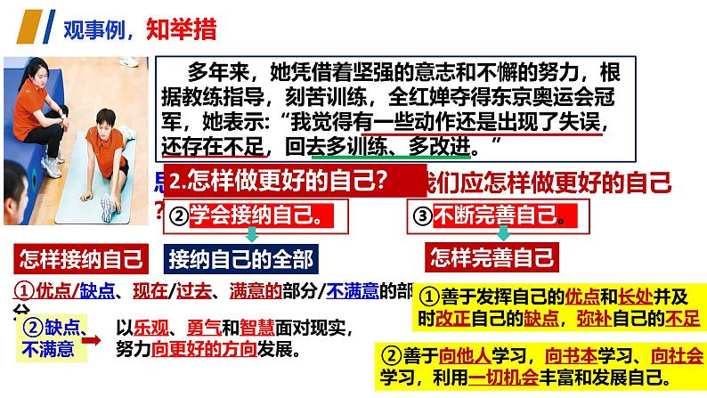 2.2 做更好的自己 同步课件-2024-2025学年道德与法治七年级上册 统编版 2024第8页