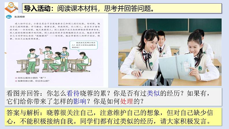 2.2 做更好的自己 同步课件-2024-2025学年道德与法治七年级上册 统编版 202405