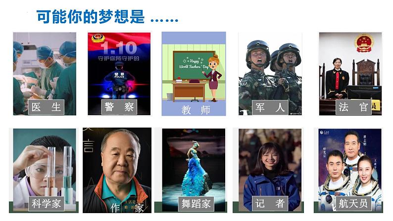 3.1 做有梦想的少年 课件- 2024-2025学年统编版道德与法治七年级上册03