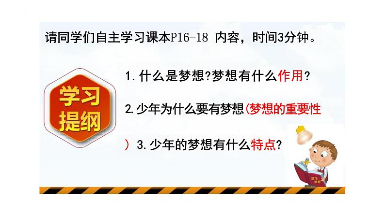 3.1 做有梦想的少年 课件-2024-2025学年道德与法治七年级上册 统编版2024第2页