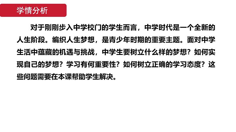 3.1 做有梦想的少年 课件-2024-2025学年道德与法治七年级上册 统编版2024第3页