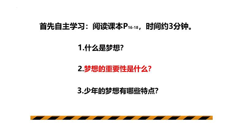 3.1 做有梦想的少年 课件-2024-2025学年道德与法治七年级上册 统编版2024第6页