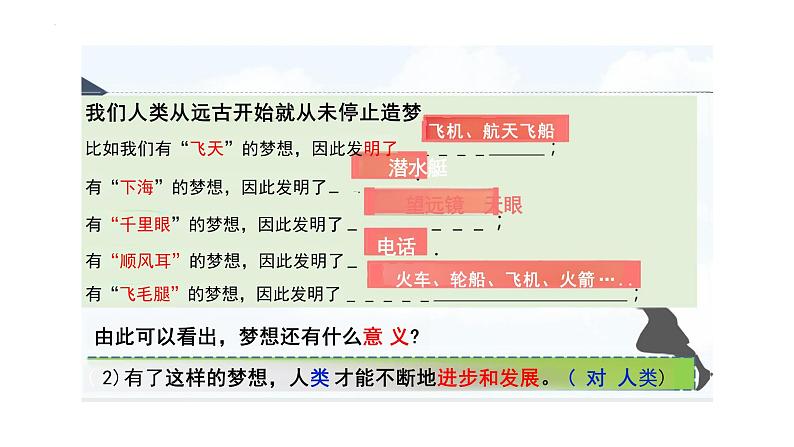 3.1 做有梦想的少年 课件-2024-2025学年道德与法治七年级上册 统编版2024第8页