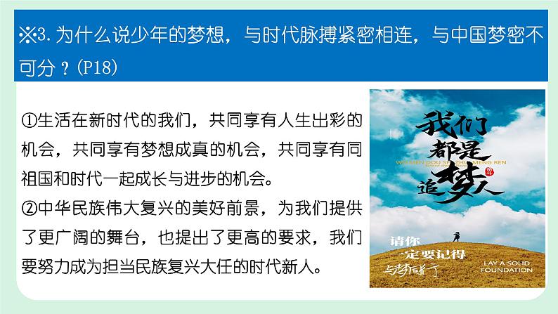 3.1 做有梦想的少年 课件-2024-2025学年道德与法治七年级上册 统编版第8页