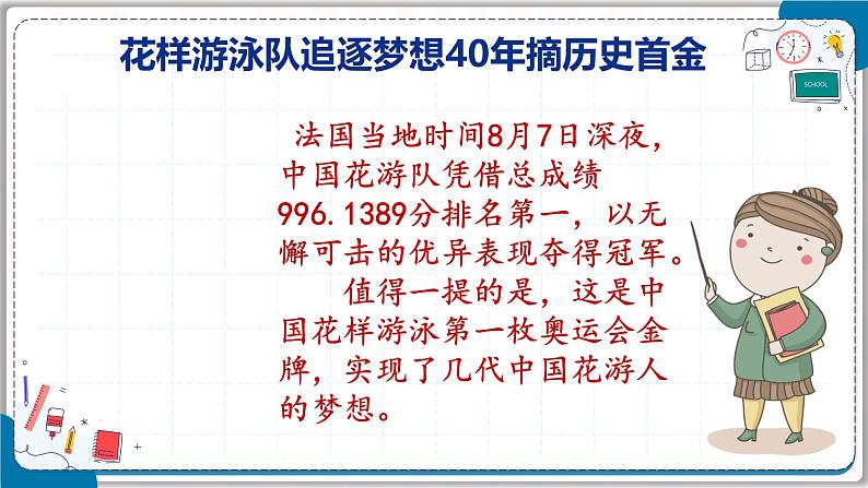 3.1 做有梦想的少年 课件-2024-2025学年道德与法治七年级上册 统编版2024第1页