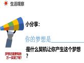 3.1 做有梦想的少年 课件-2024-2025学年道德与法治七年级上册 统编版2024